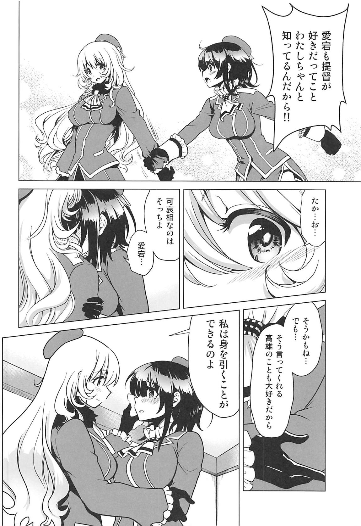 淫魔になった高雄姉妹 後編 23ページ