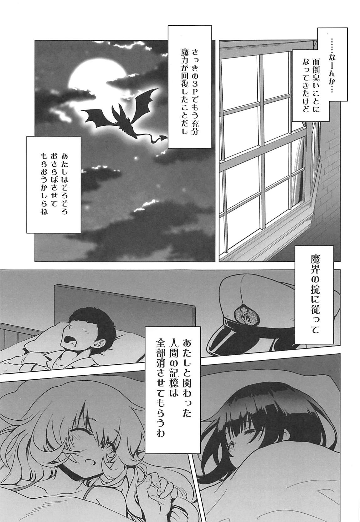淫魔になった高雄姉妹 後編 24ページ