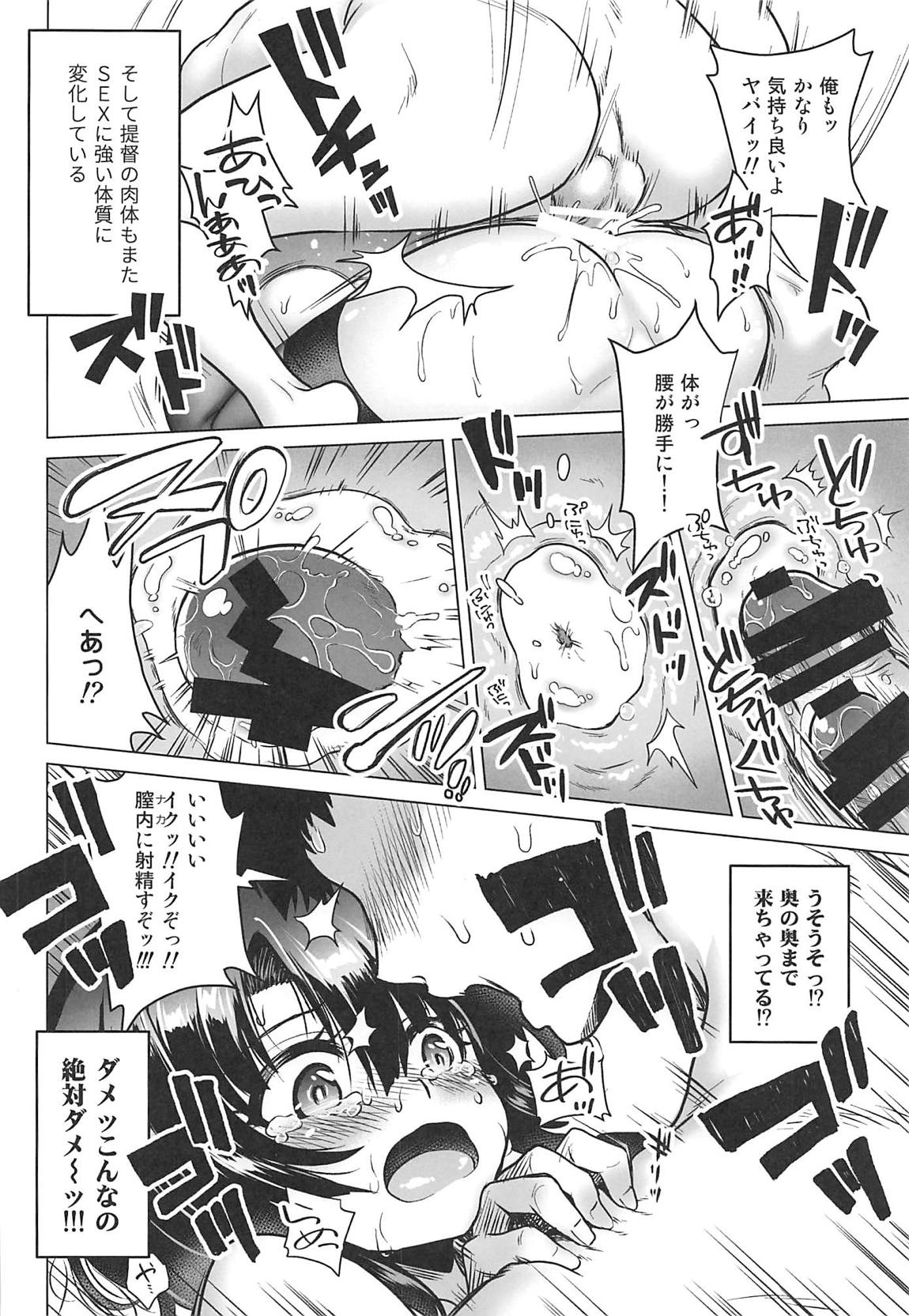 淫魔になった高雄姉妹 後編 31ページ