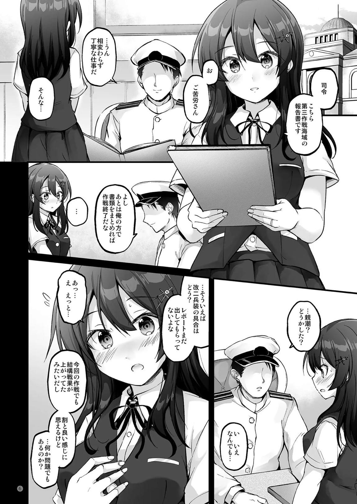 親潮三昧 5ページ