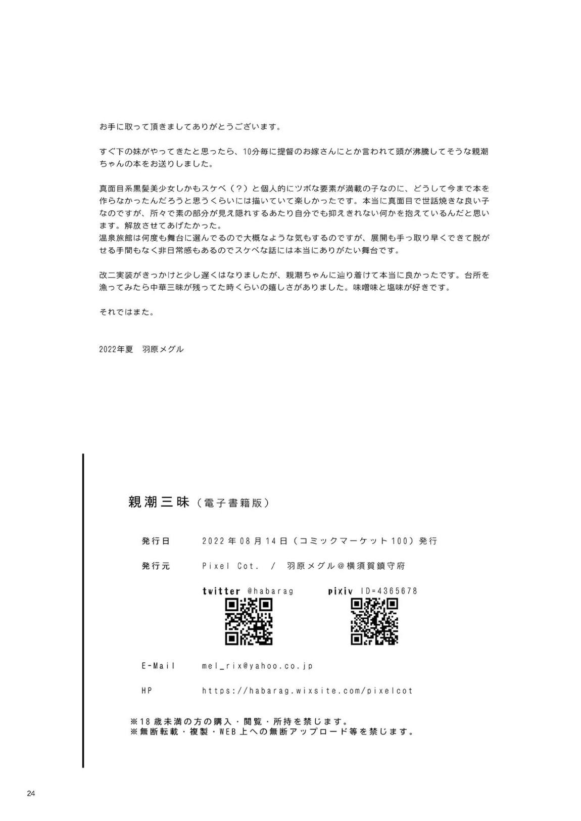 親潮三昧 23ページ