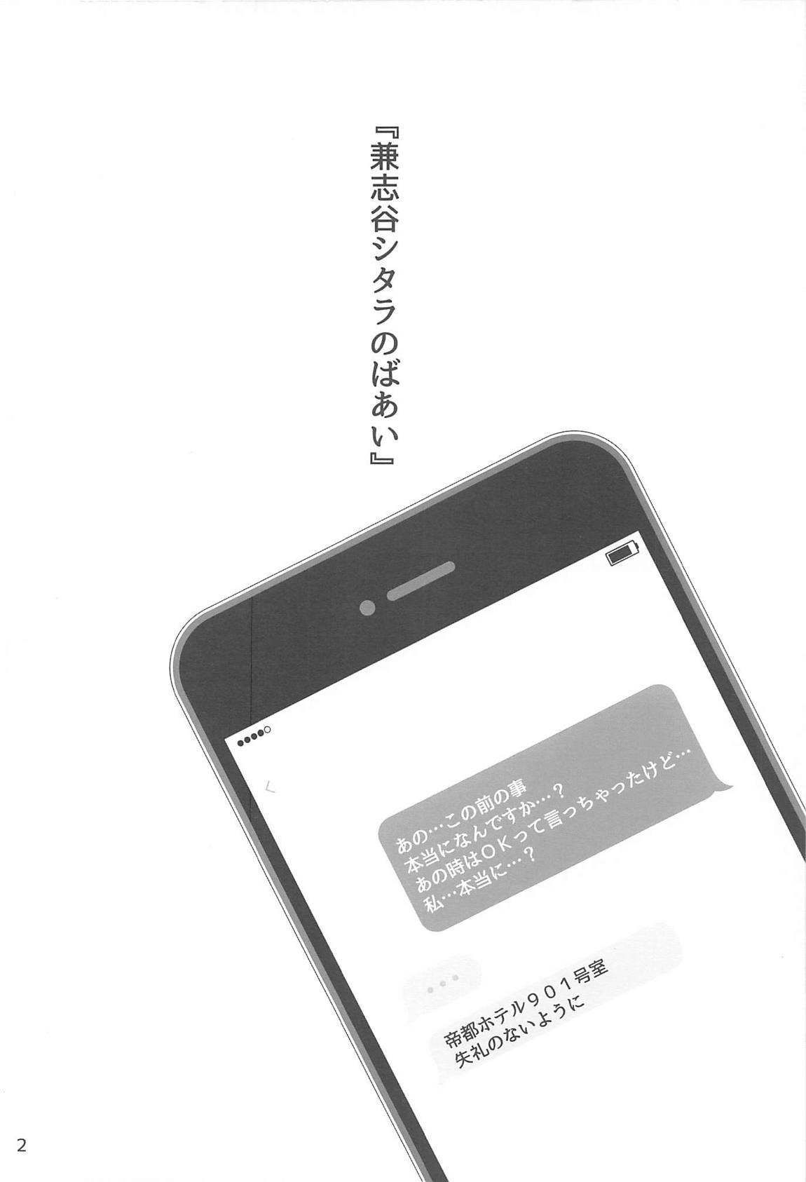 ヤリ潰されたActress　～偶像の乙女たち～ 3ページ