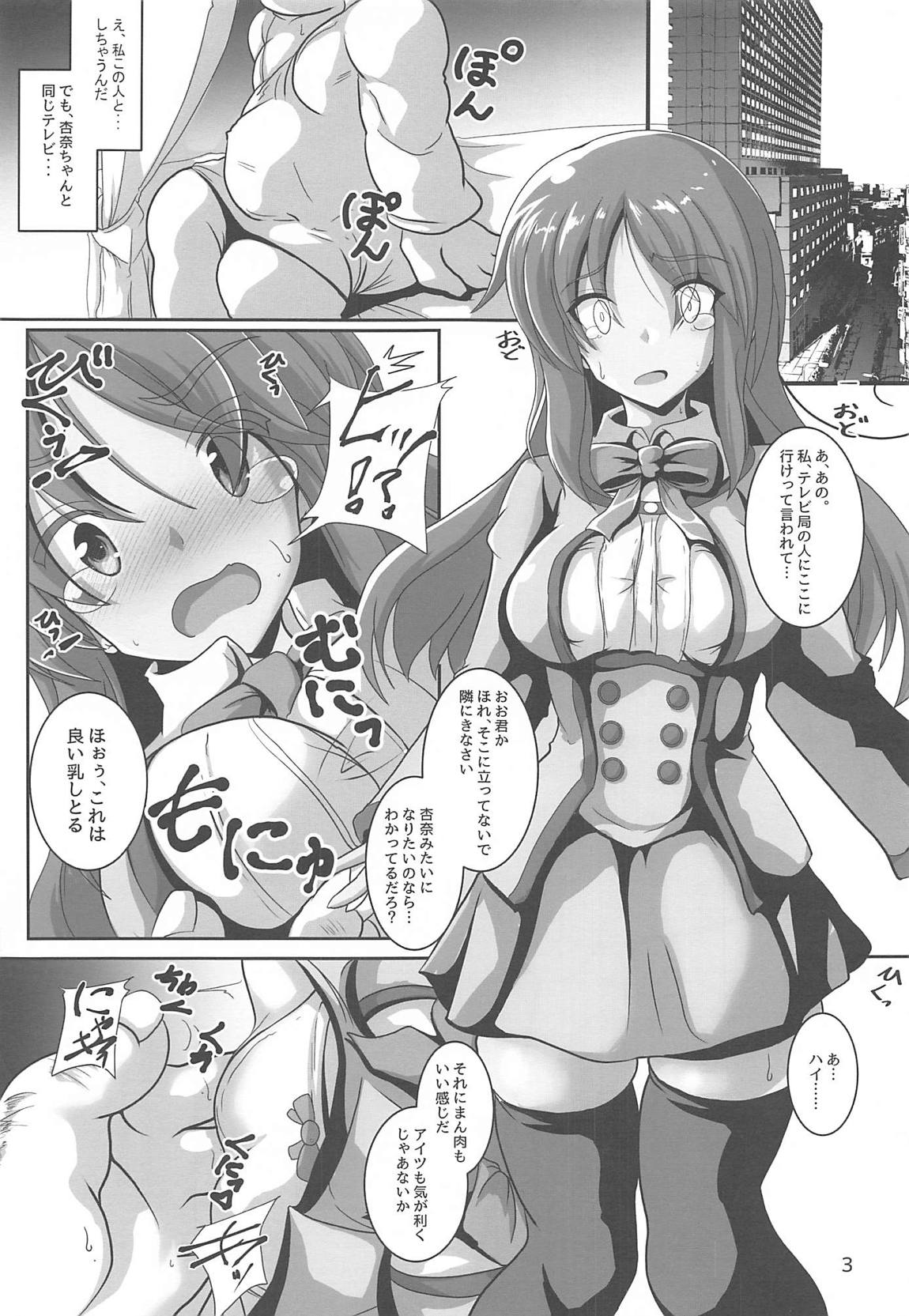 ヤリ潰されたActress　～偶像の乙女たち～ 4ページ