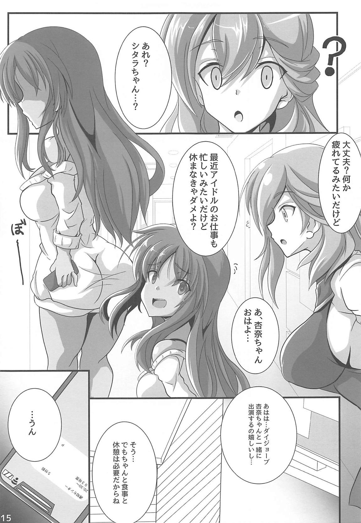 ヤリ潰されたActress　～偶像の乙女たち～ 16ページ
