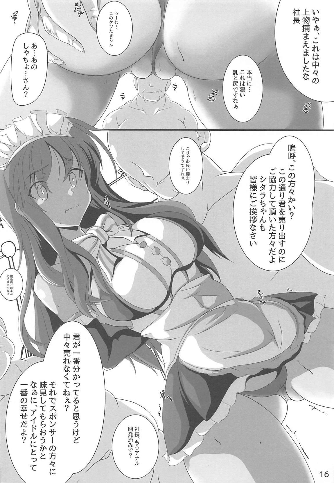 ヤリ潰されたActress　～偶像の乙女たち～ 17ページ