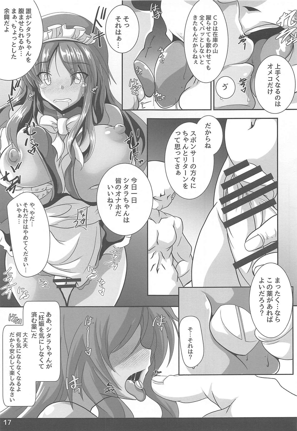 ヤリ潰されたActress　～偶像の乙女たち～ 18ページ
