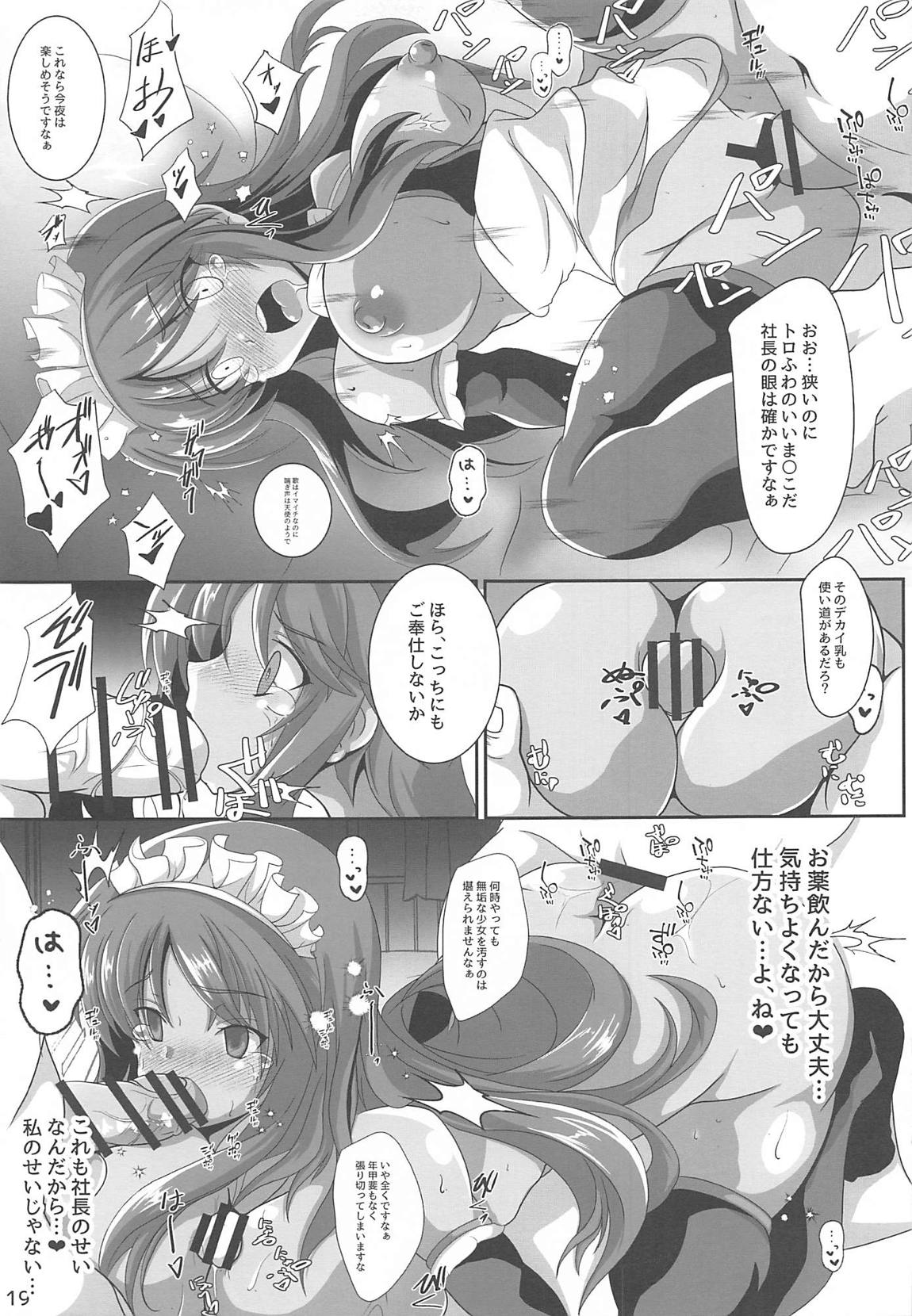 ヤリ潰されたActress　～偶像の乙女たち～ 20ページ