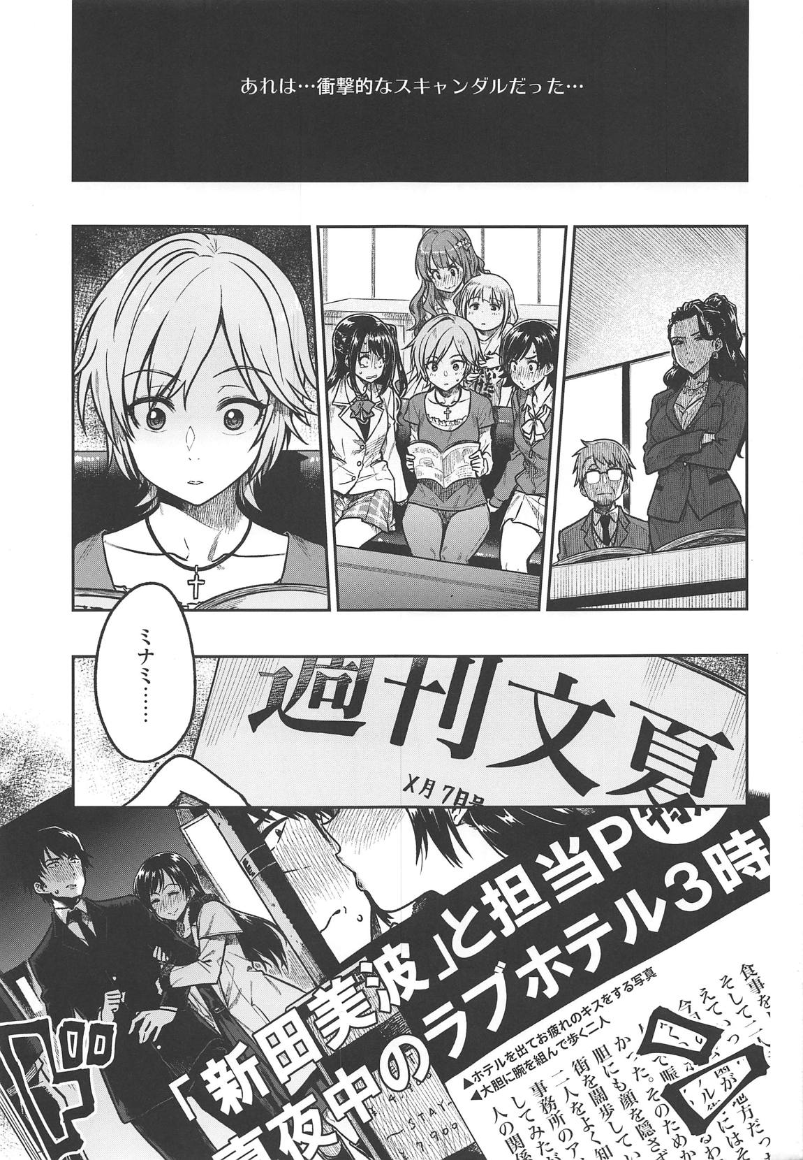 新田さん（30） 2ページ