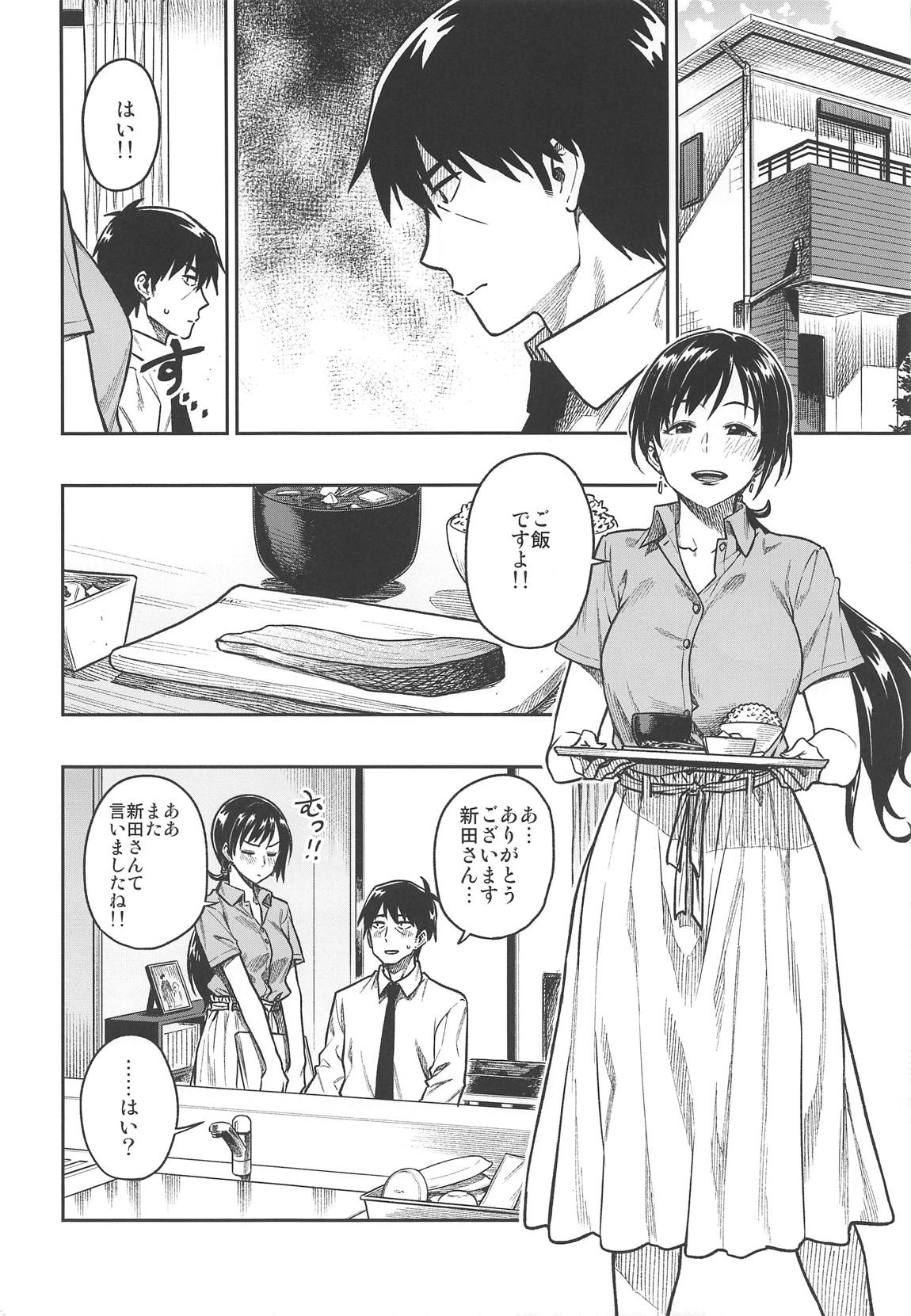 新田さん（30） 3ページ