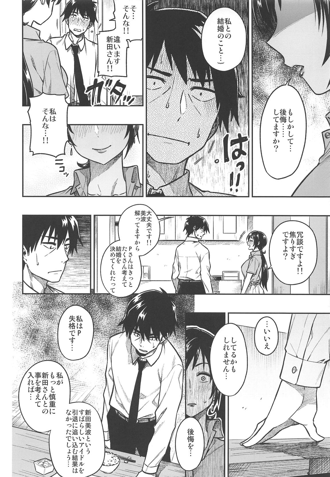新田さん（30） 5ページ