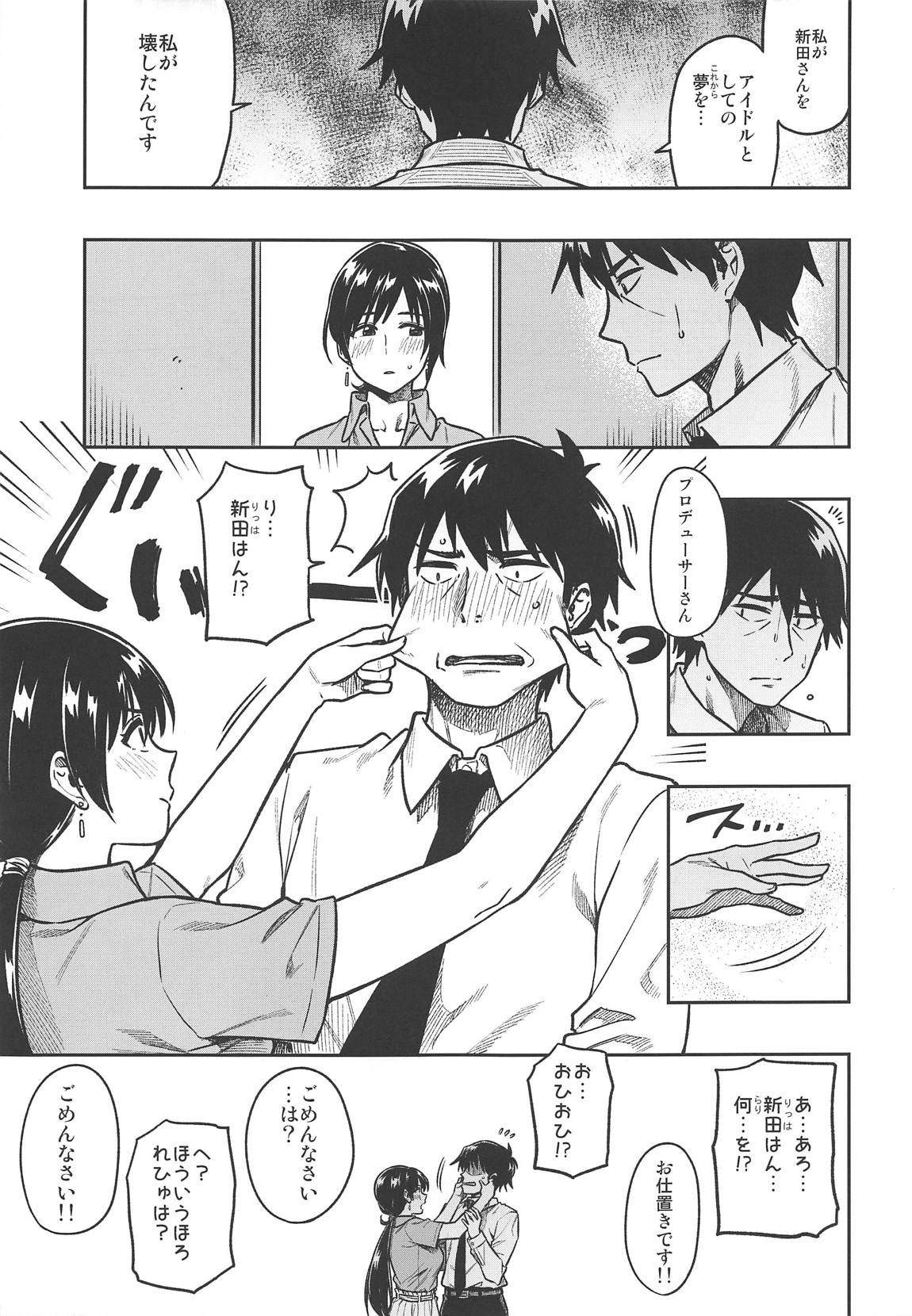 新田さん（30） 6ページ