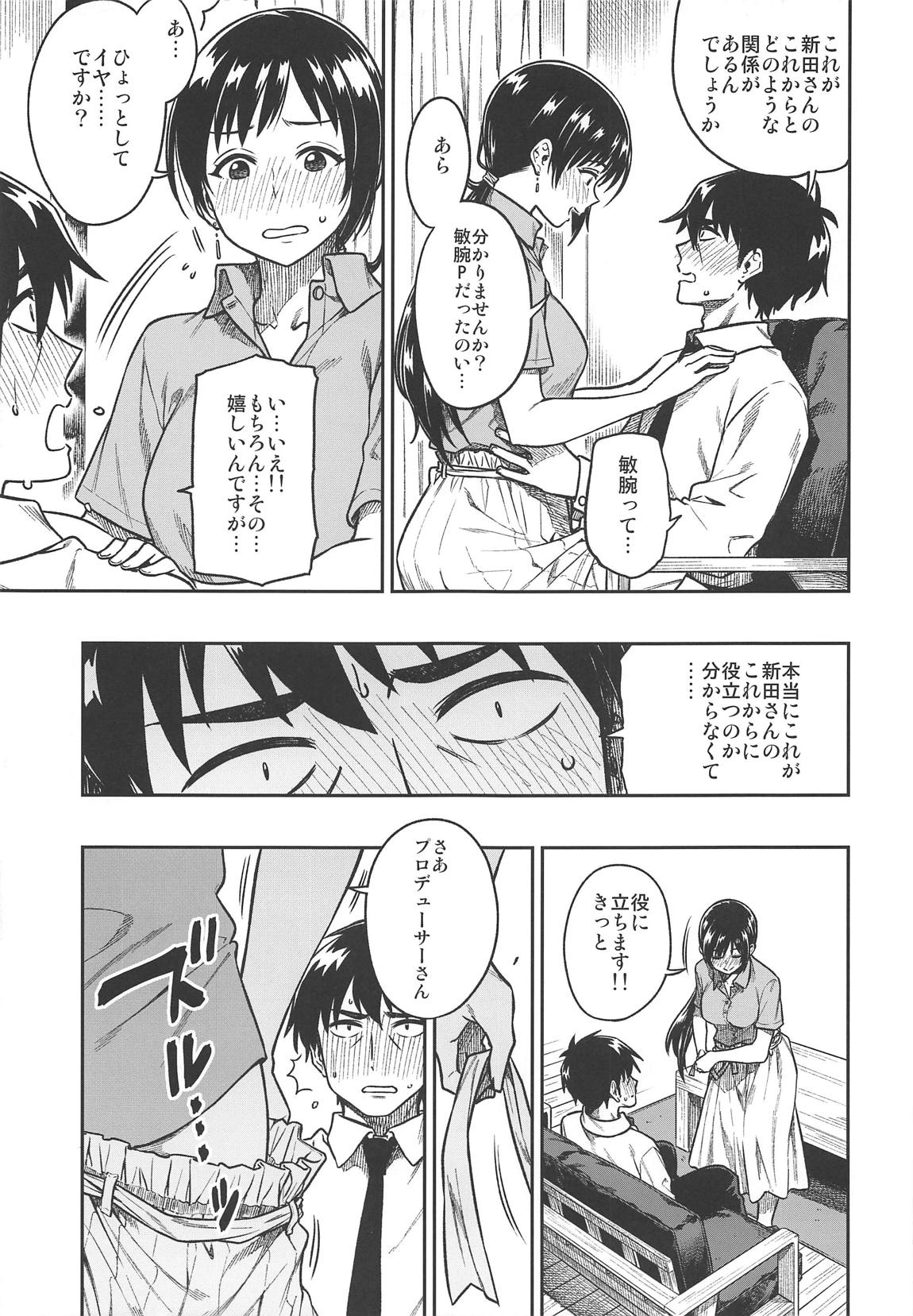 新田さん（30） 10ページ