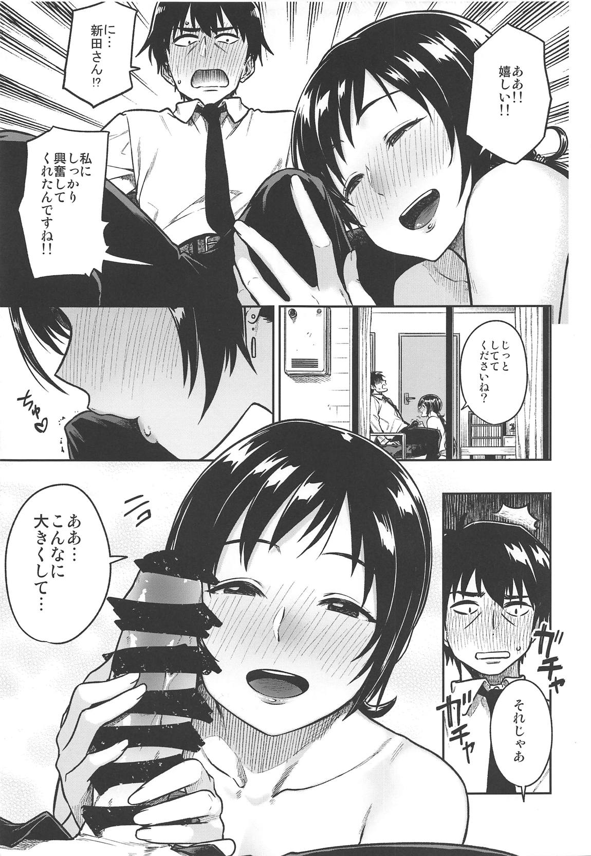 新田さん（30） 12ページ