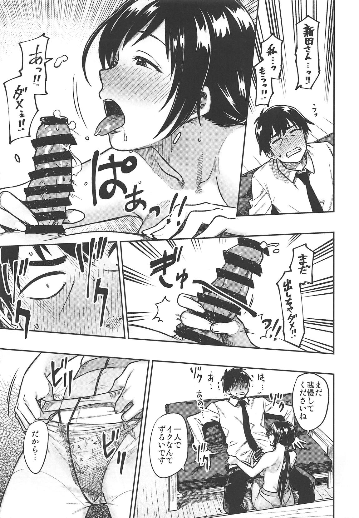 新田さん（30） 14ページ