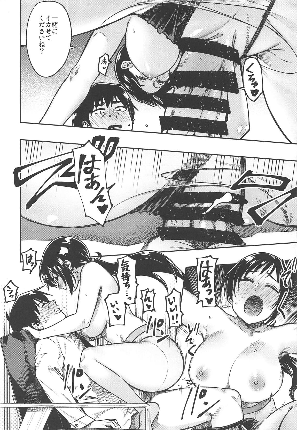新田さん（30） 15ページ