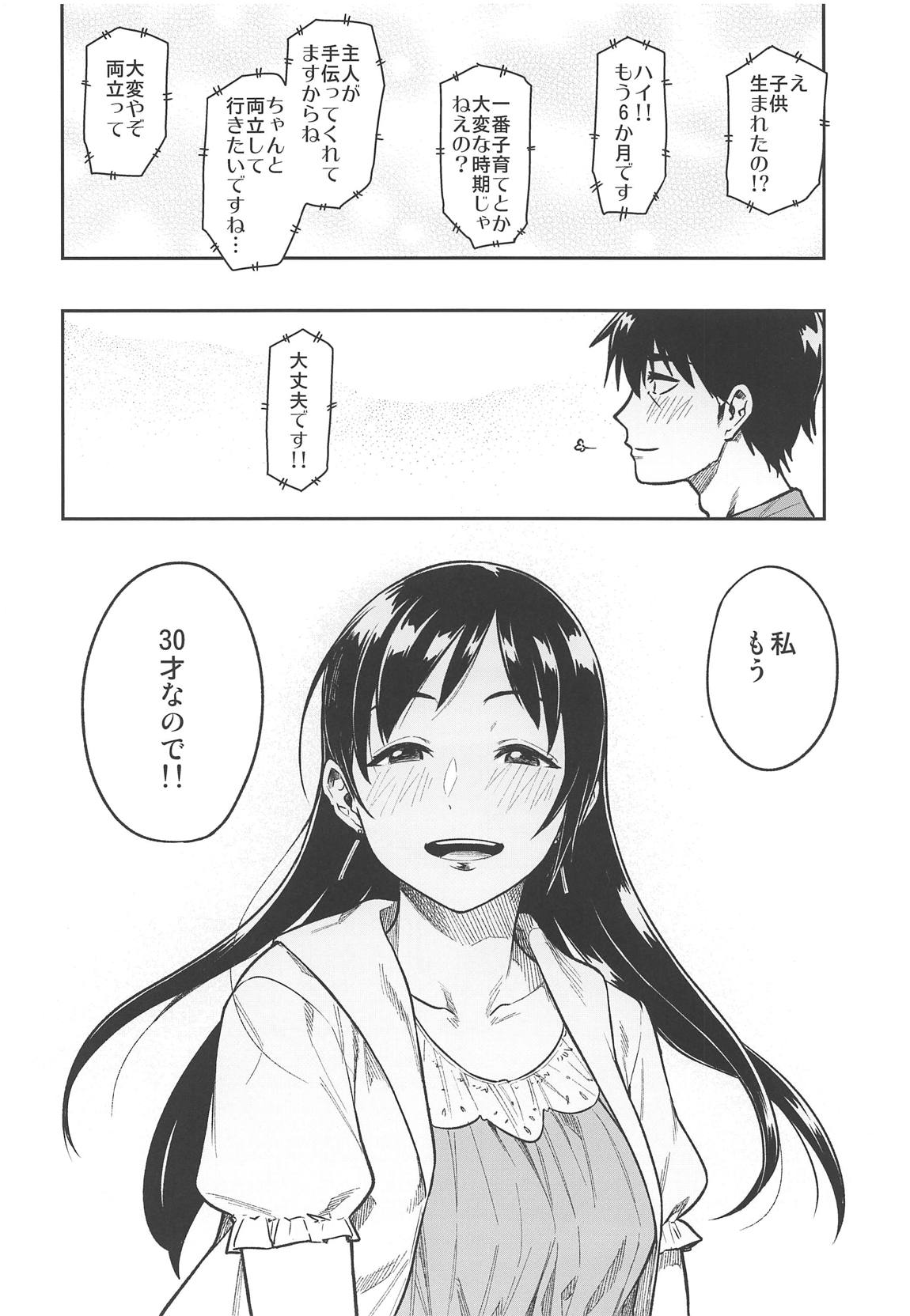 新田さん（30） 27ページ
