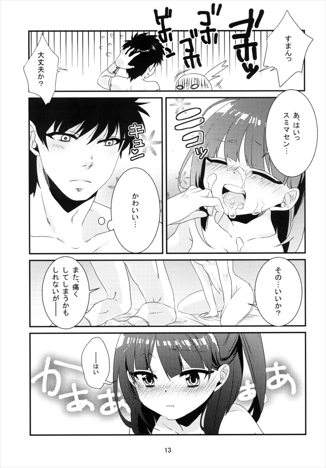 初 13ページ