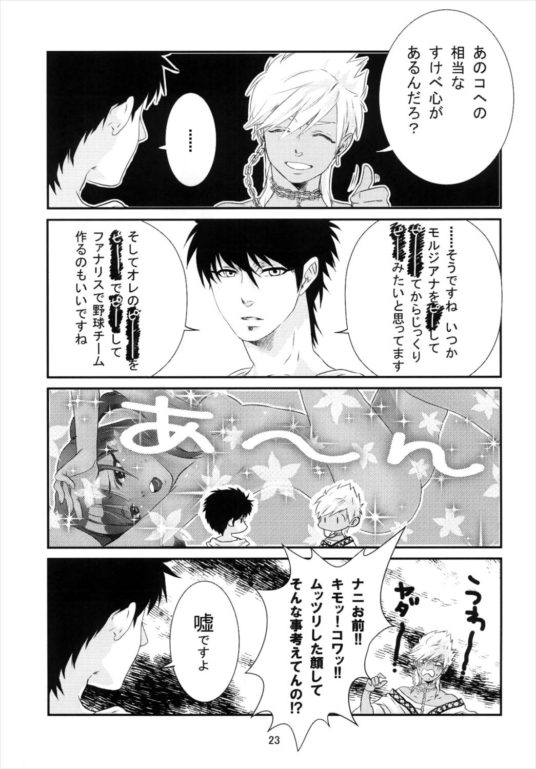 初 23ページ