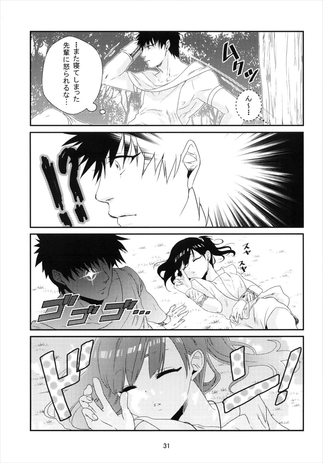 初 31ページ