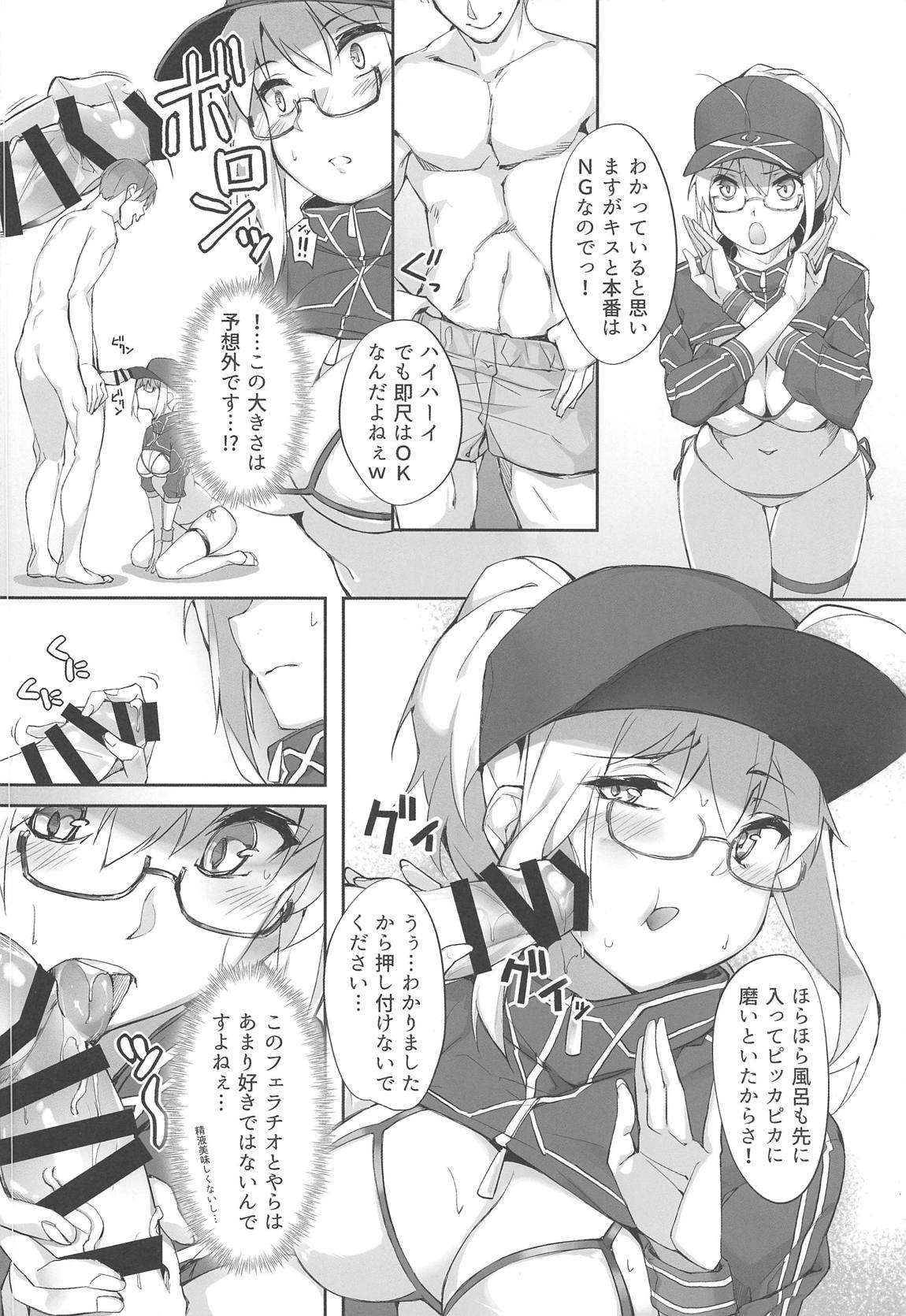 お待たせ！カルデリバリー 5ページ