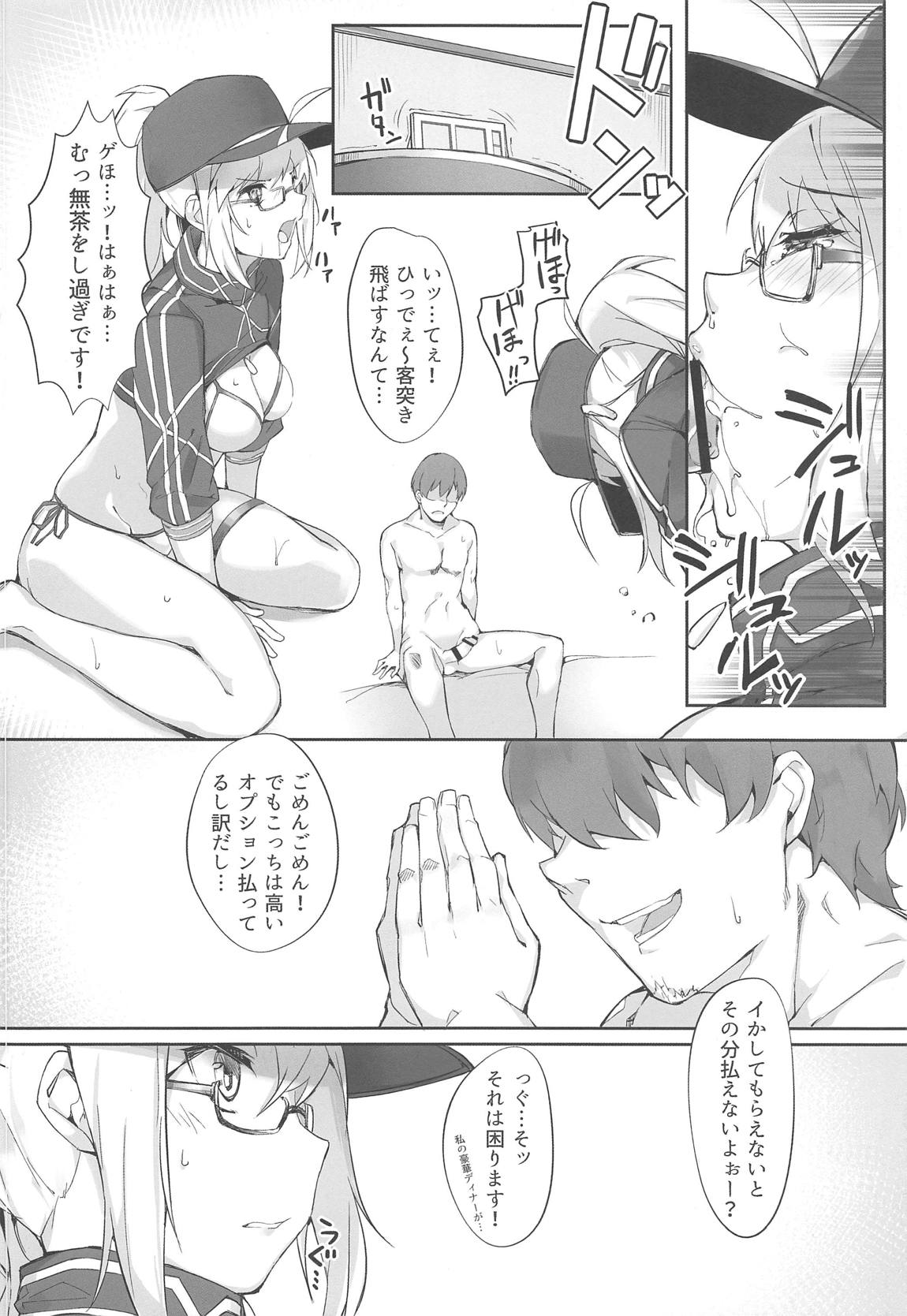 お待たせ！カルデリバリー 7ページ