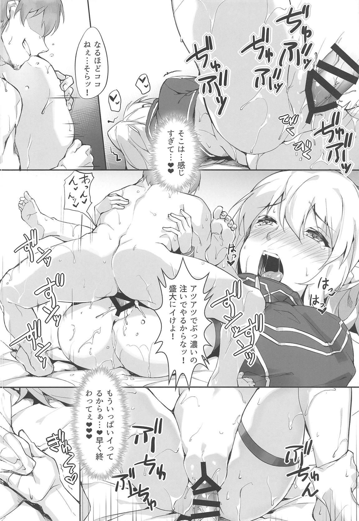 お待たせ！カルデリバリー 15ページ