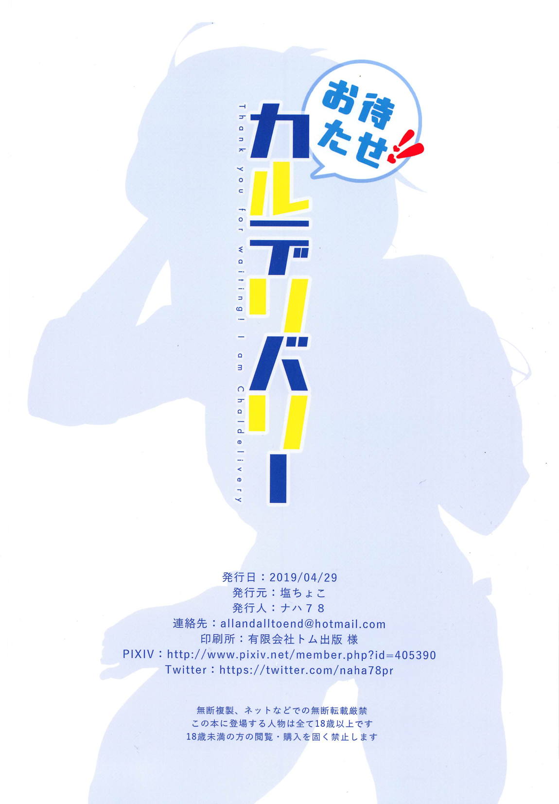 お待たせ！カルデリバリー 26ページ