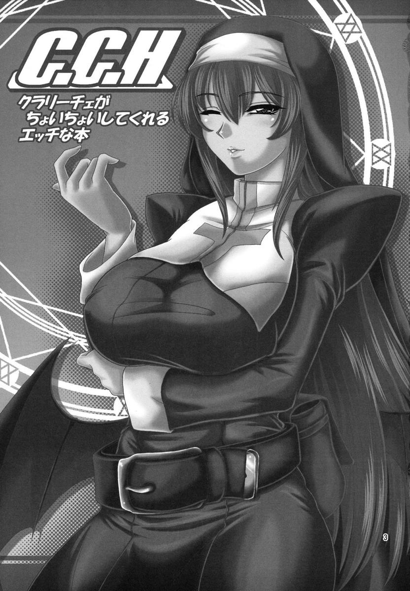 クラリーチェがちょいちょいしてくれるエッチな本 2ページ