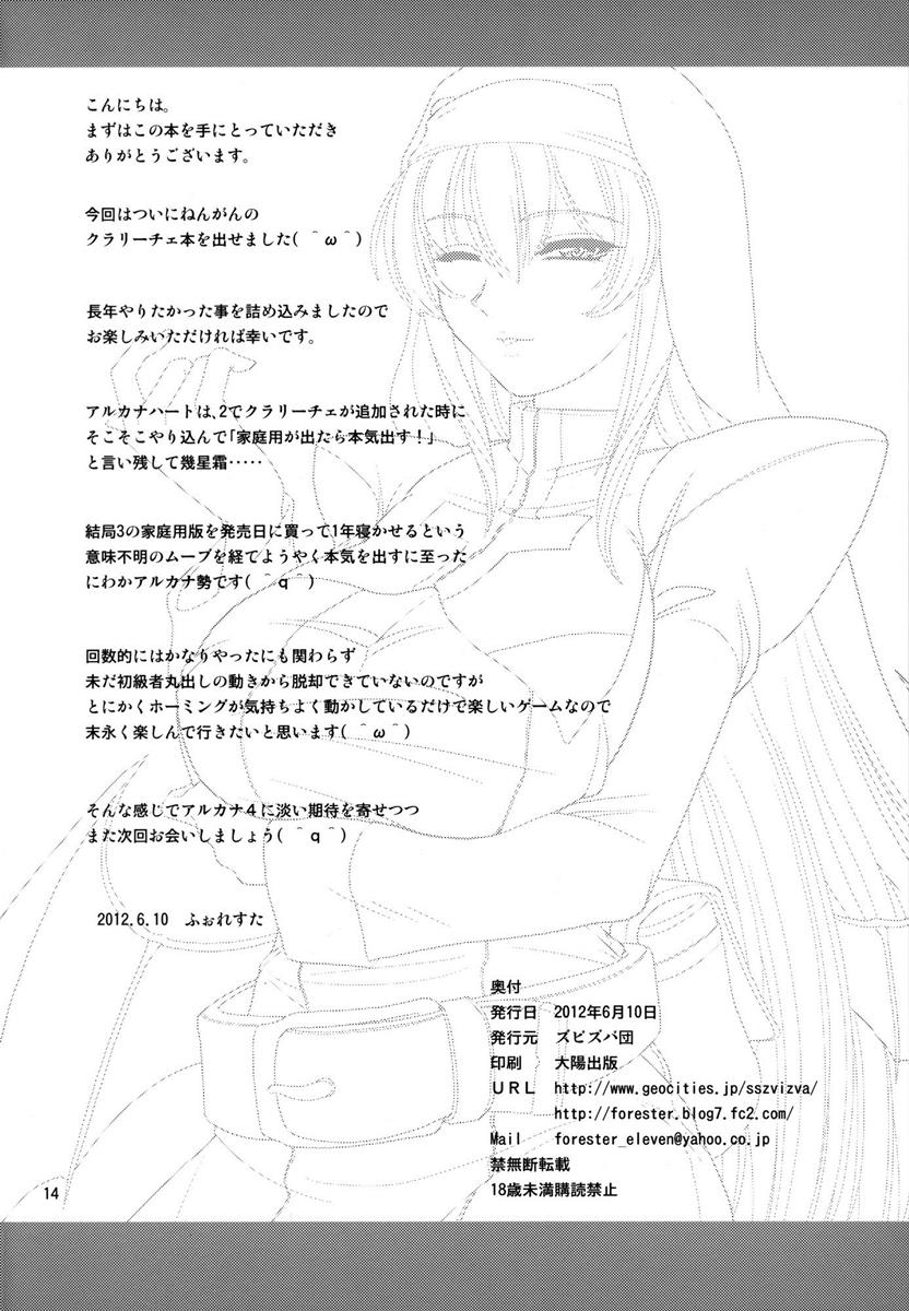 クラリーチェがちょいちょいしてくれるエッチな本 13ページ