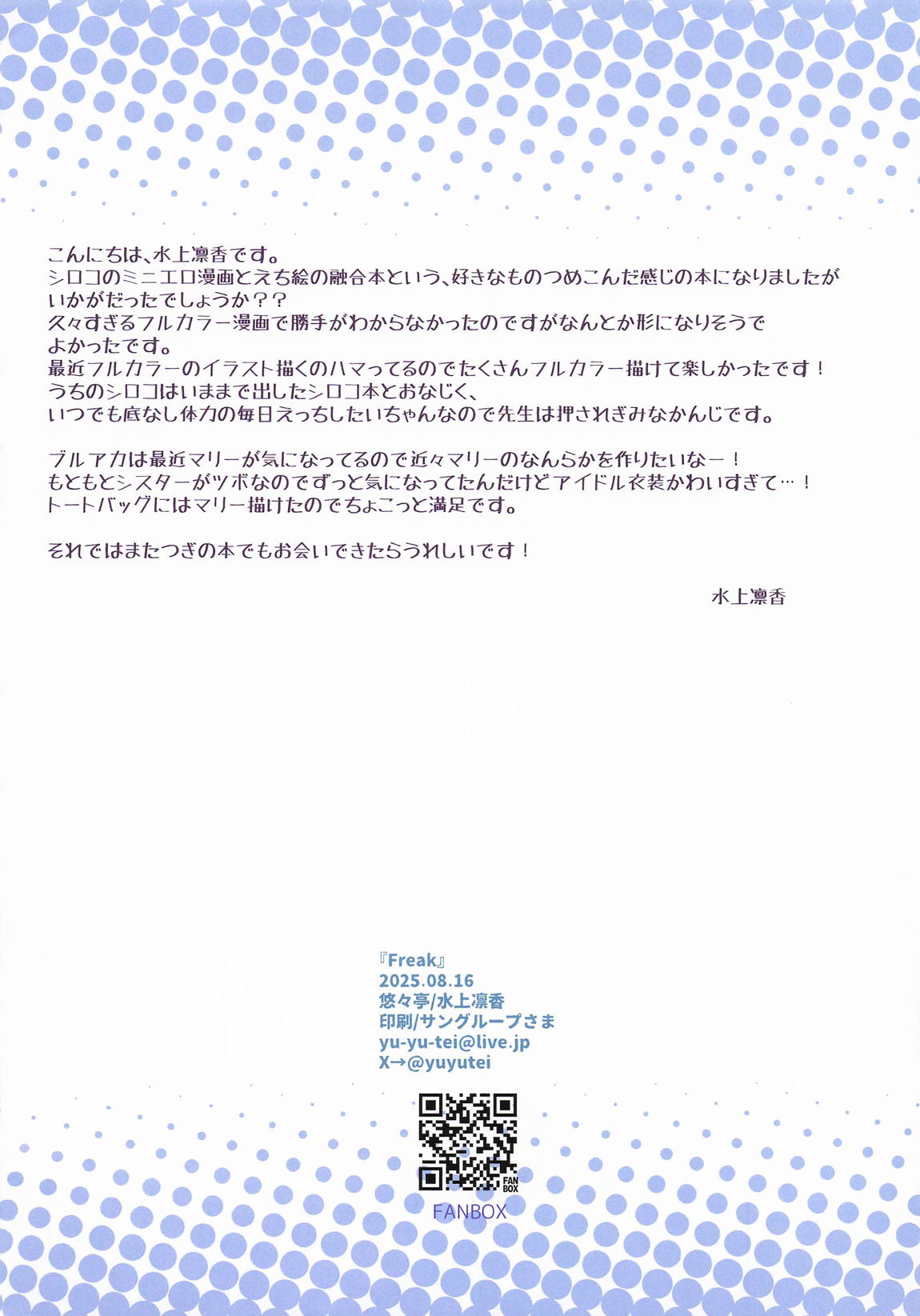 Freak Blue Archive Fan Book 10ページ