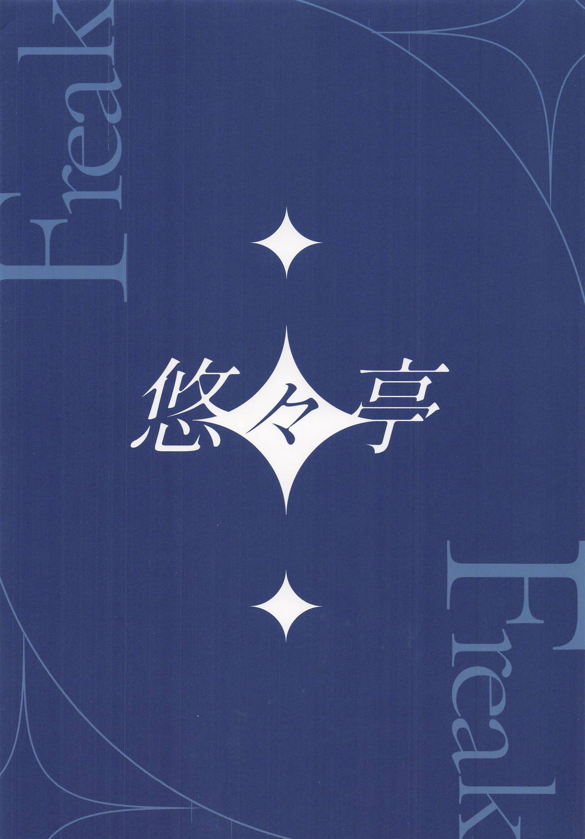 Freak Blue Archive Fan Book 12ページ