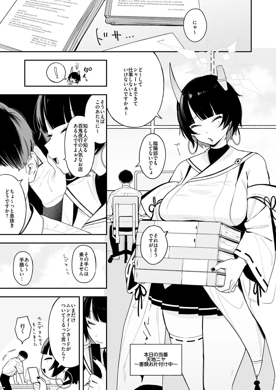 ニヤに本気交尾説教する話 2ページ