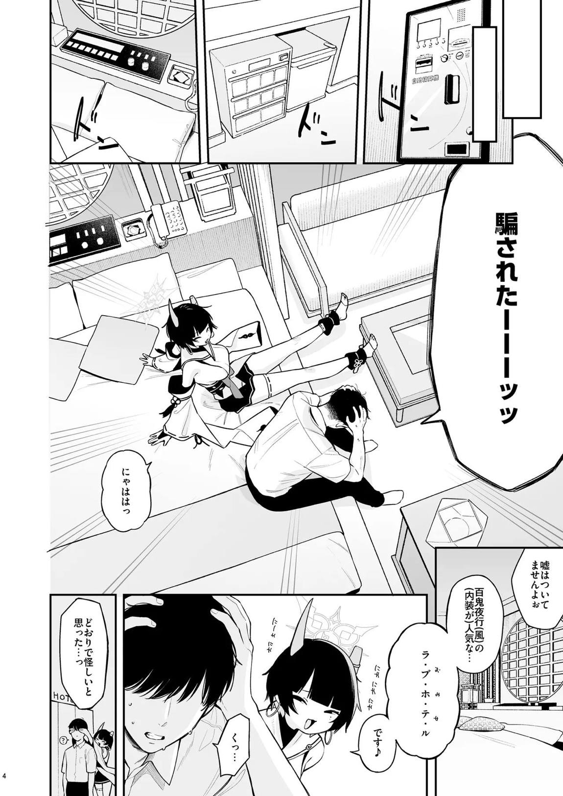 ニヤに本気交尾説教する話 3ページ