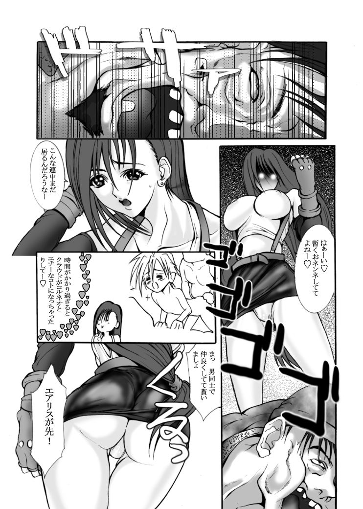 捕われ娘猫 Vol.2.5 13ページ