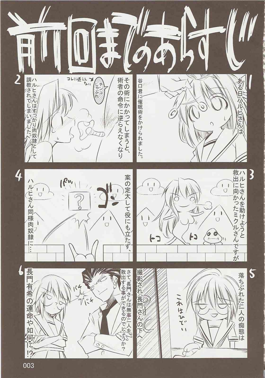 Melancholy Princess3 2ページ