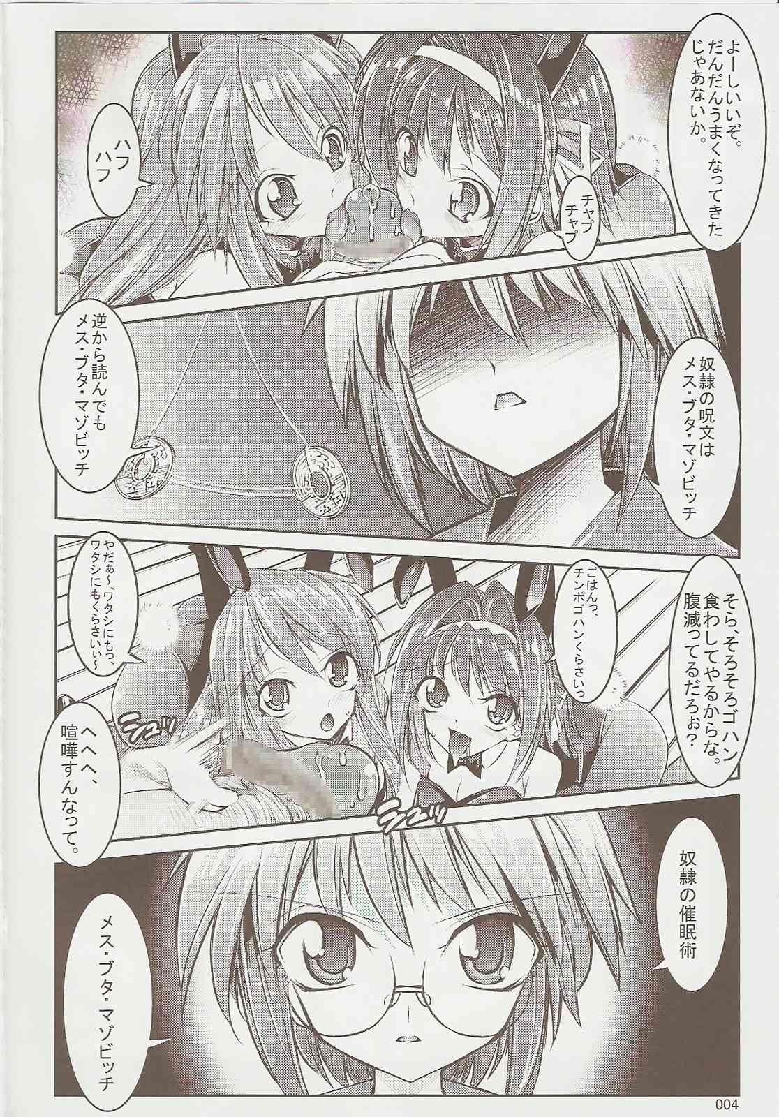 Melancholy Princess3 3ページ