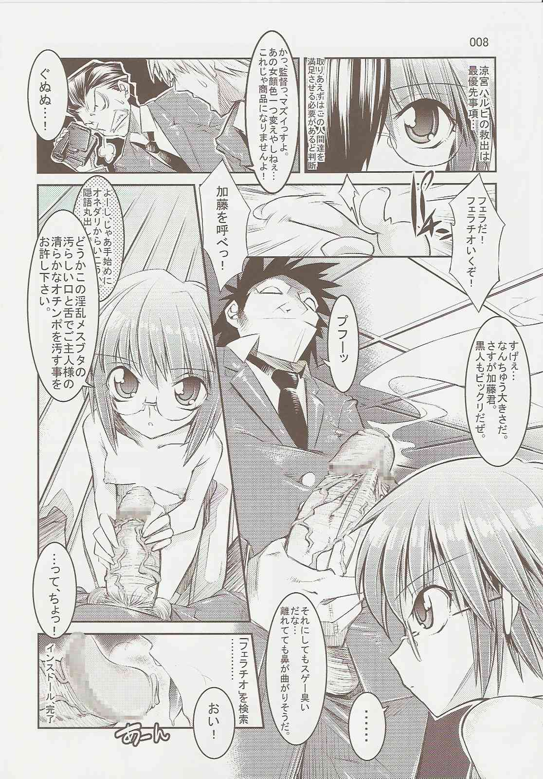 Melancholy Princess3 7ページ