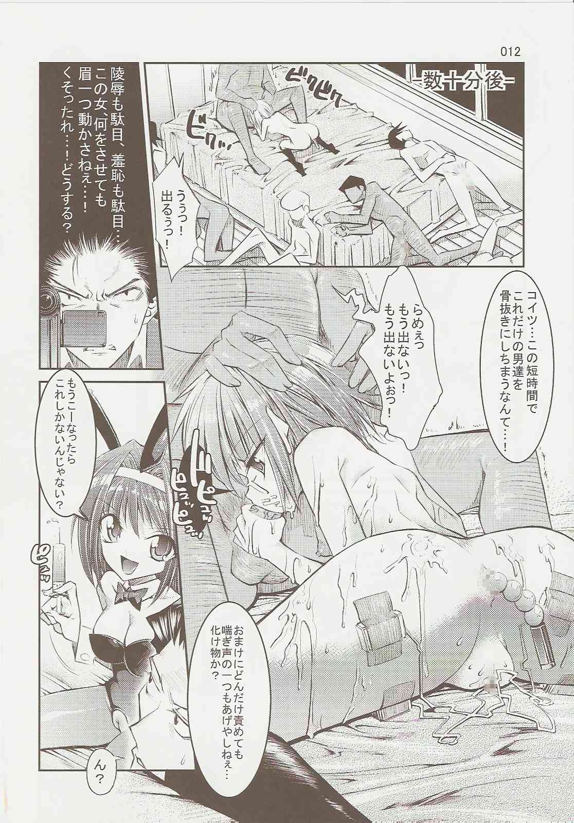 Melancholy Princess3 11ページ