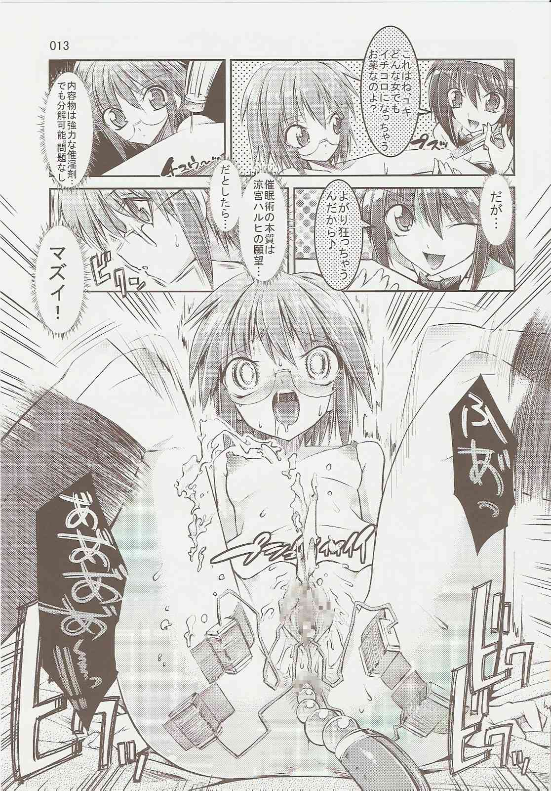 Melancholy Princess3 12ページ
