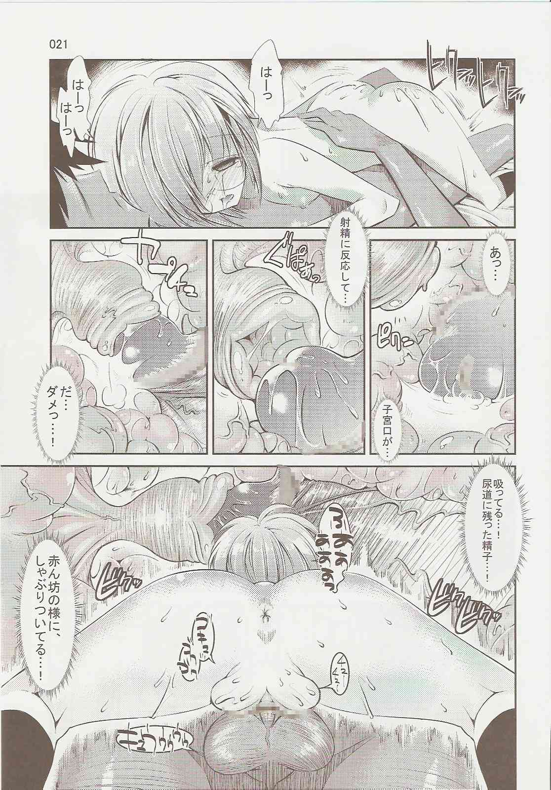 Melancholy Princess3 20ページ