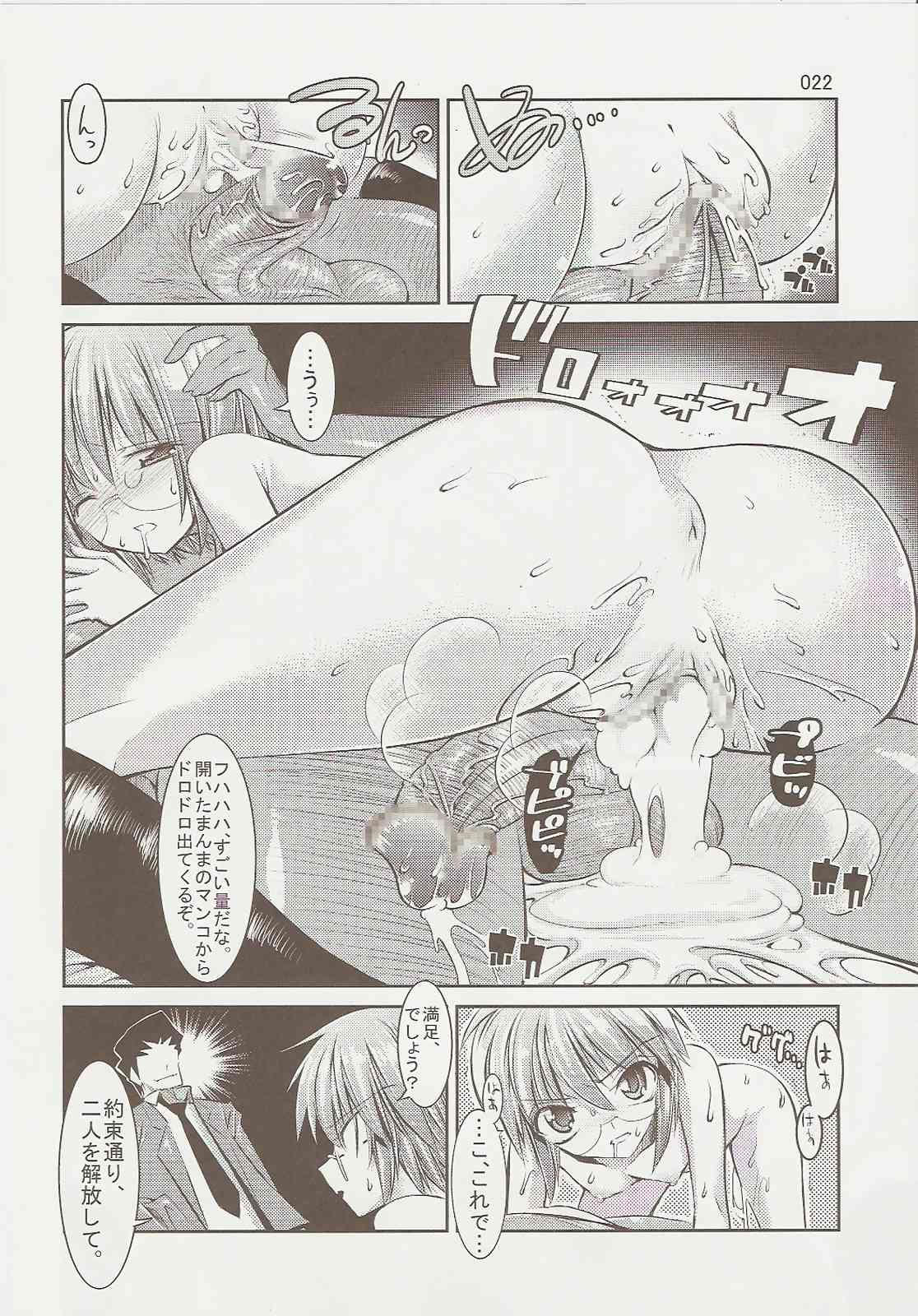 Melancholy Princess3 21ページ