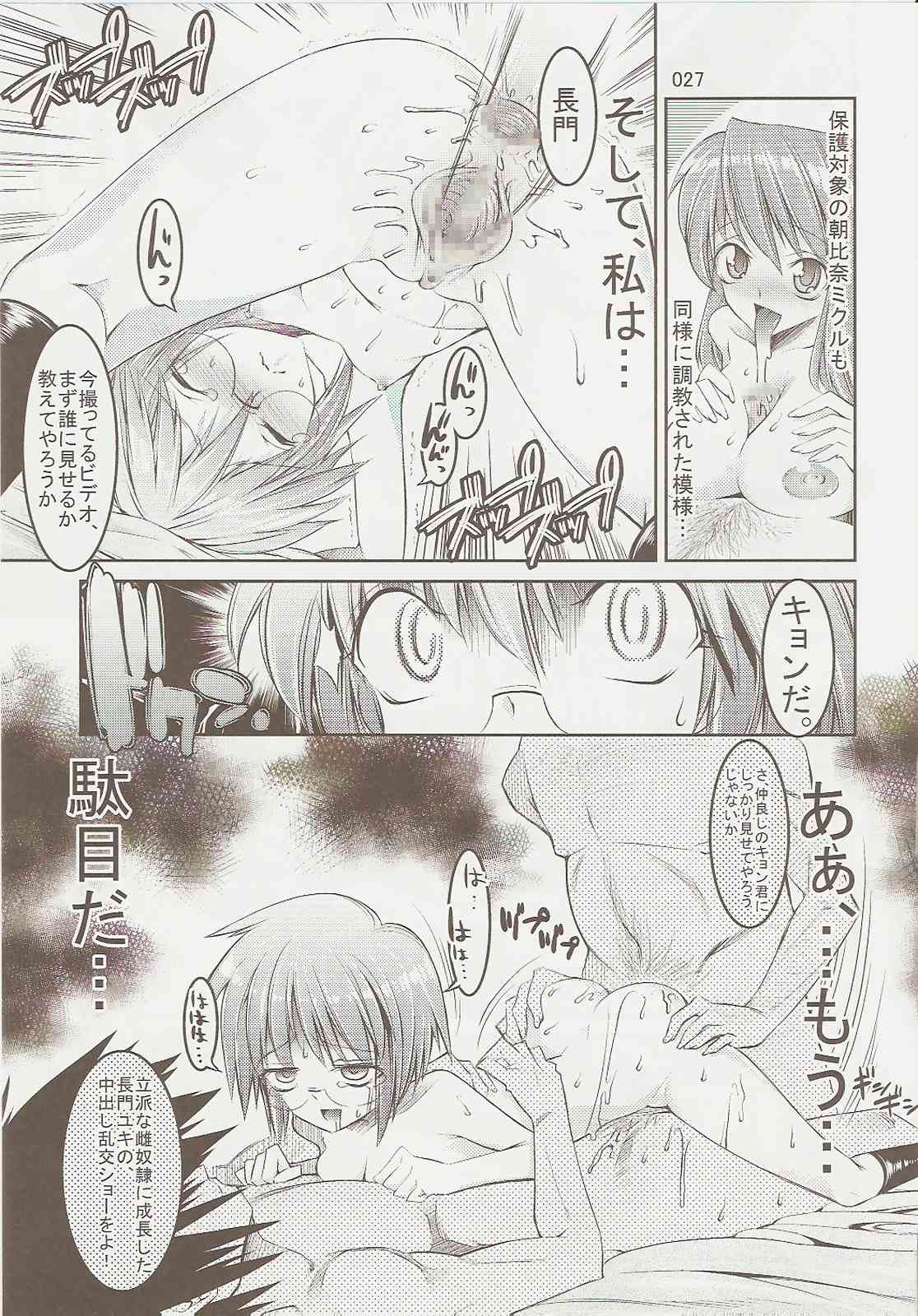 Melancholy Princess3 26ページ