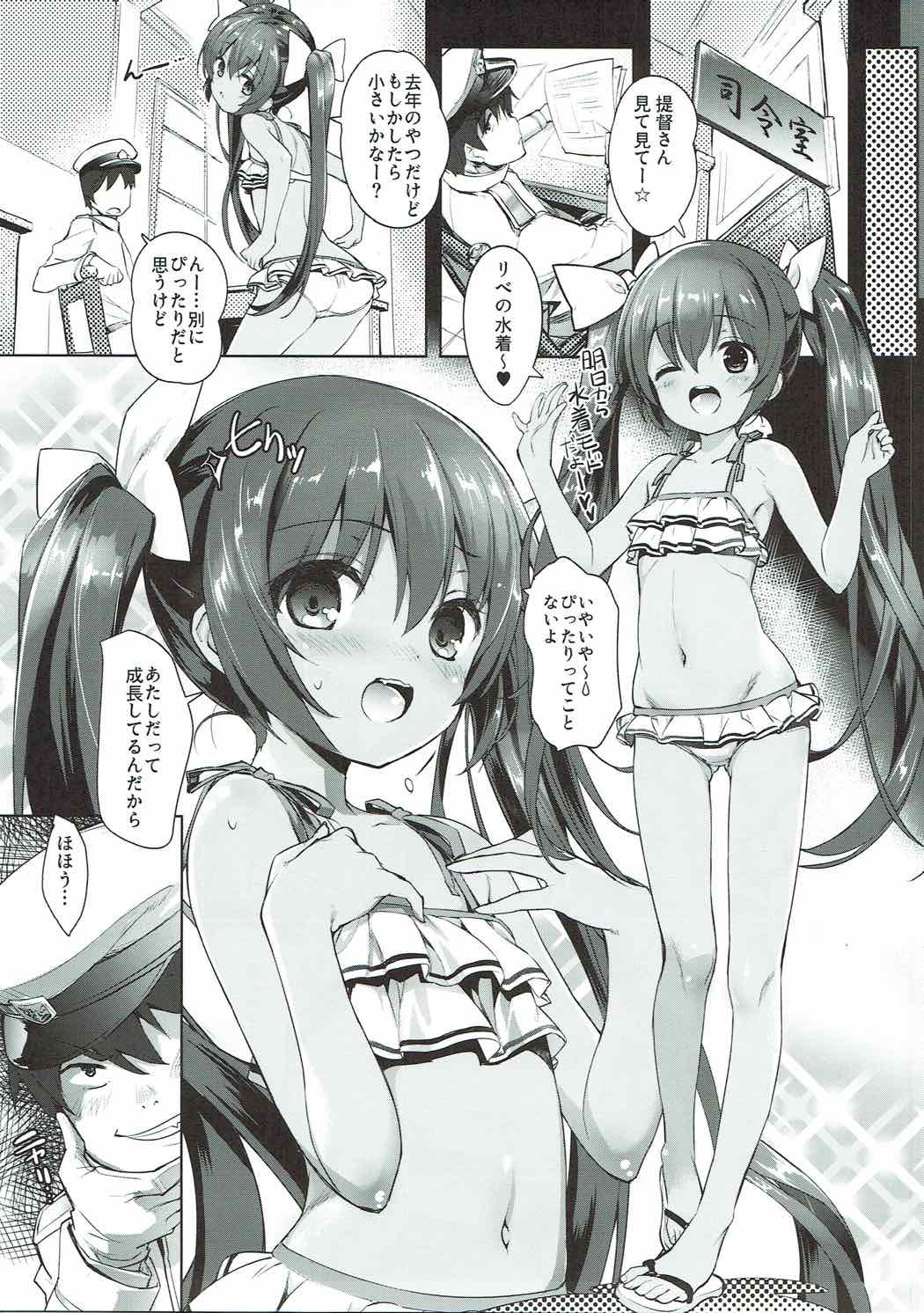 伊国の檻とちゃおちゃおする本。２ 2ページ