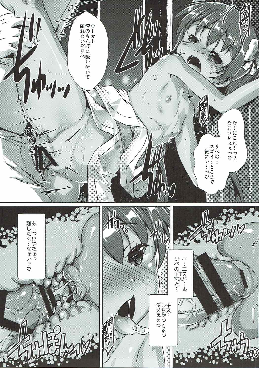 伊国の檻とちゃおちゃおする本。２ 16ページ