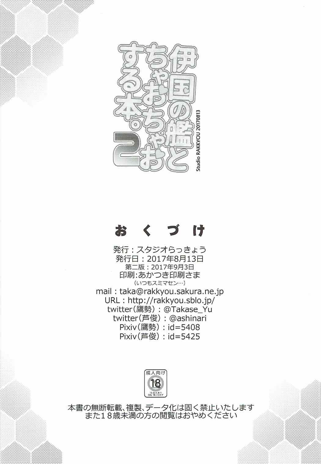 伊国の檻とちゃおちゃおする本。２ 31ページ