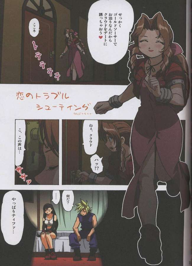 F.F.Girls 23ページ