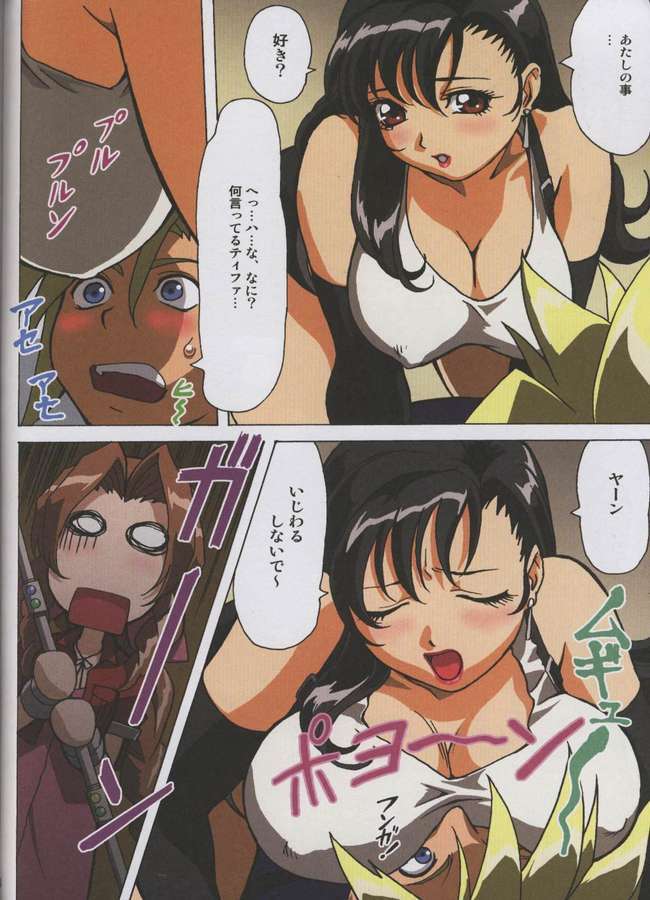 F.F.Girls 26ページ