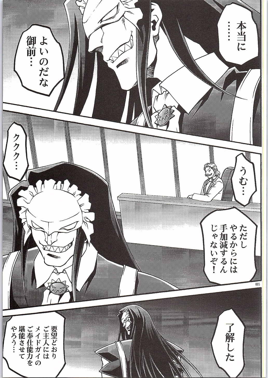 破面のメイドガイ 2ページ
