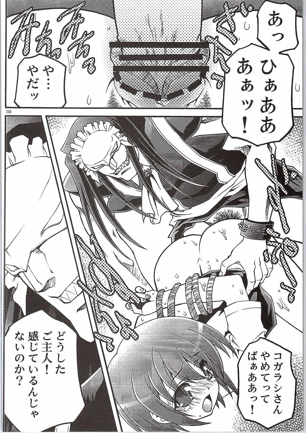 破面のメイドガイ 5ページ
