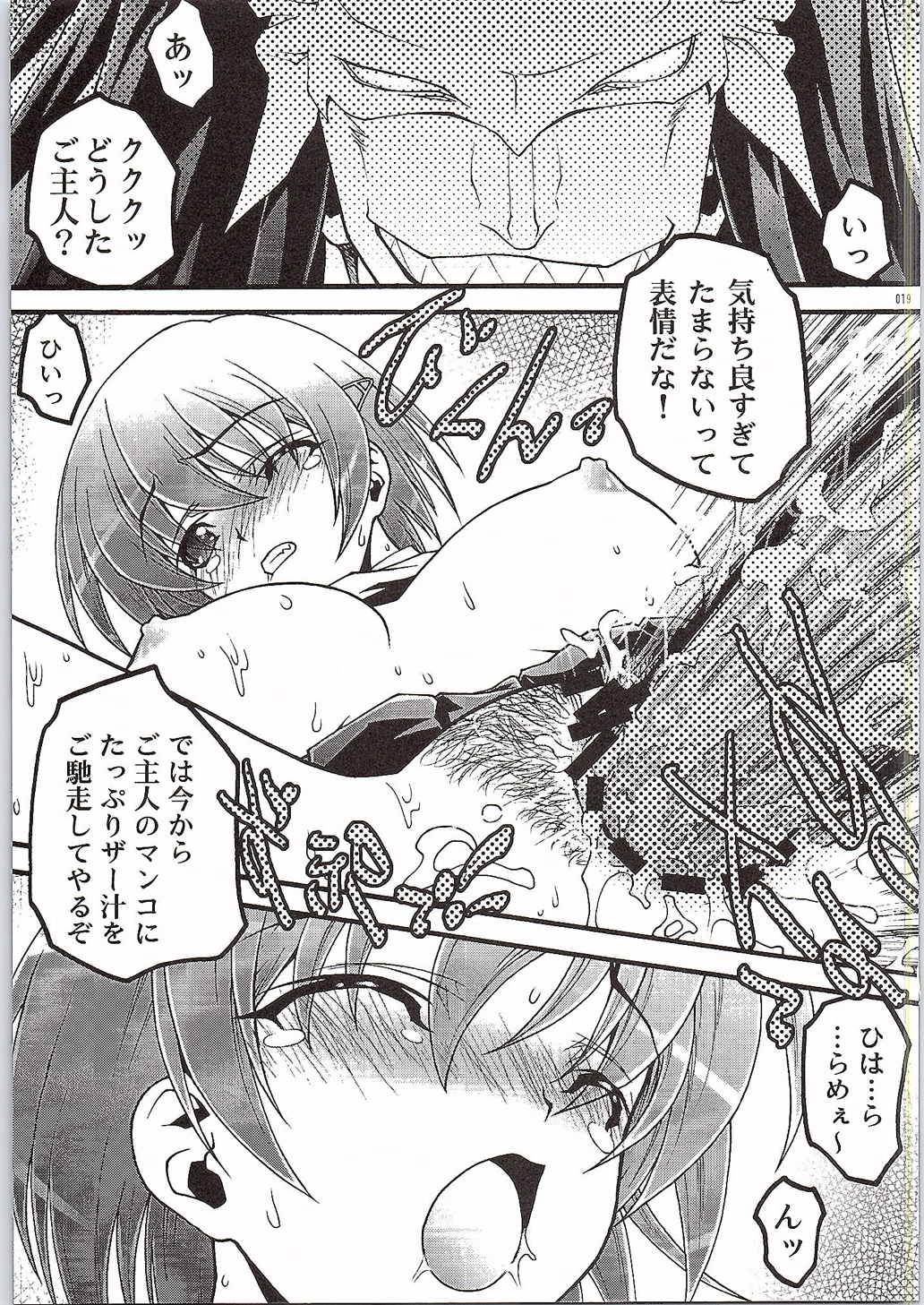 破面のメイドガイ 16ページ